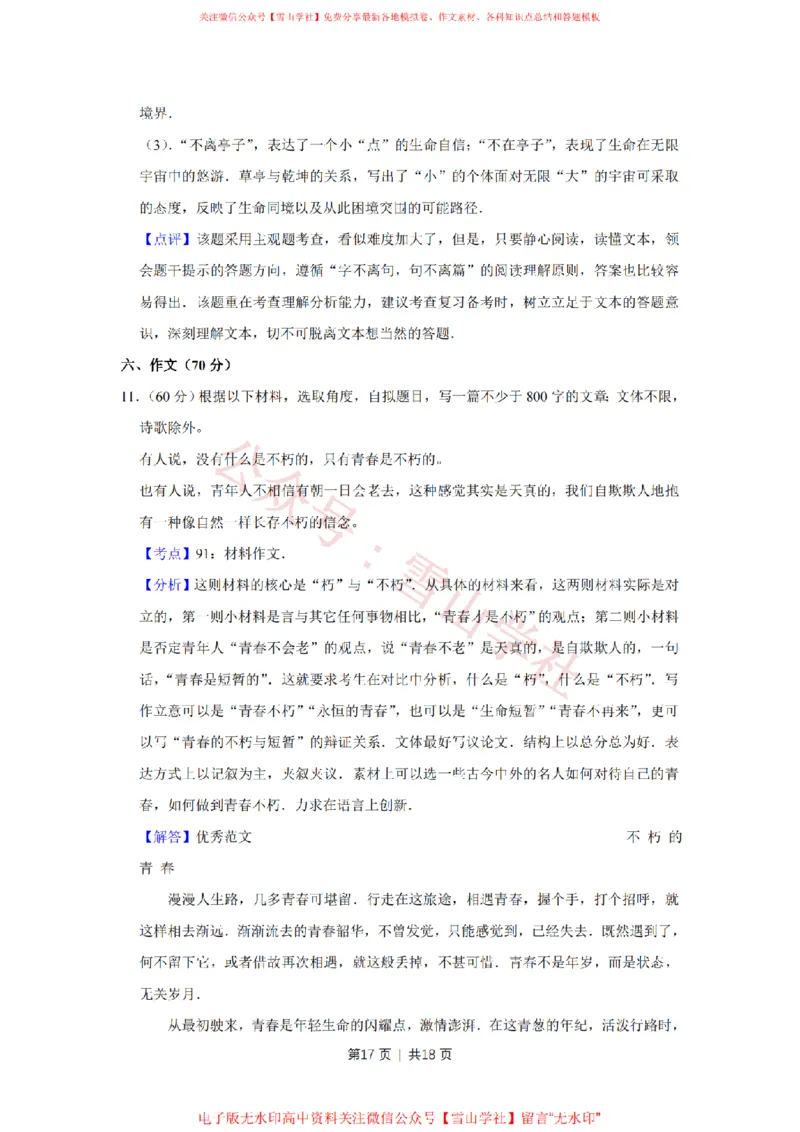 2014年高考语文试卷（江苏）（解析卷）_高考历年真题_08-24全国高考真题（无水印）_新&middot;PDF版2008-2024&middot;高考语文真题_版本2：语文（按省份分类）2008-2024_2008-2024&middot;（江苏）语文高考真题