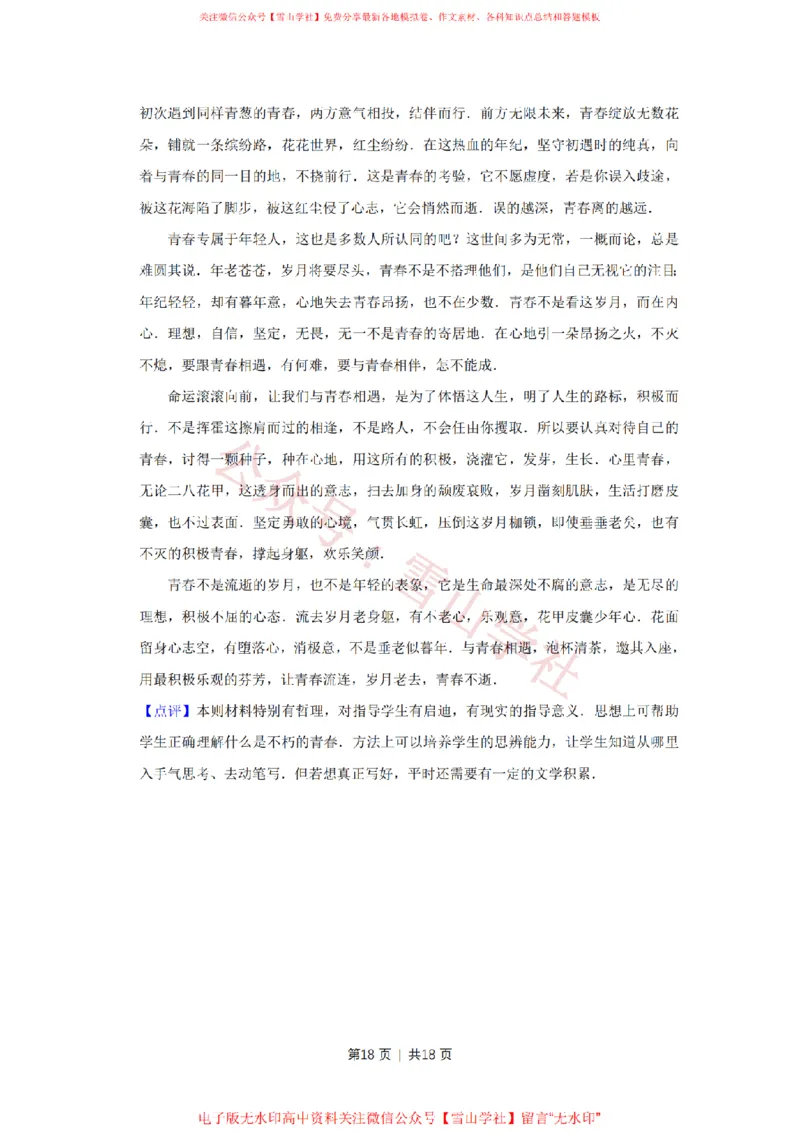 2014年高考语文试卷（江苏）（解析卷）_高考历年真题_08-24全国高考真题（无水印）_新&middot;PDF版2008-2024&middot;高考语文真题_版本2：语文（按省份分类）2008-2024_2008-2024&middot;（江苏）语文高考真题