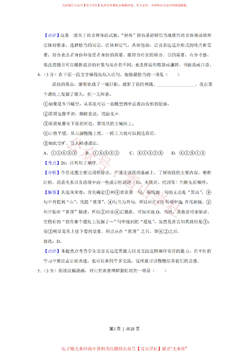 2014年高考语文试卷（江苏）（解析卷）_高考历年真题_08-24全国高考真题（无水印）_新&middot;PDF版2008-2024&middot;高考语文真题_版本2：语文（按省份分类）2008-2024_2008-2024&middot;（江苏）语文高考真题