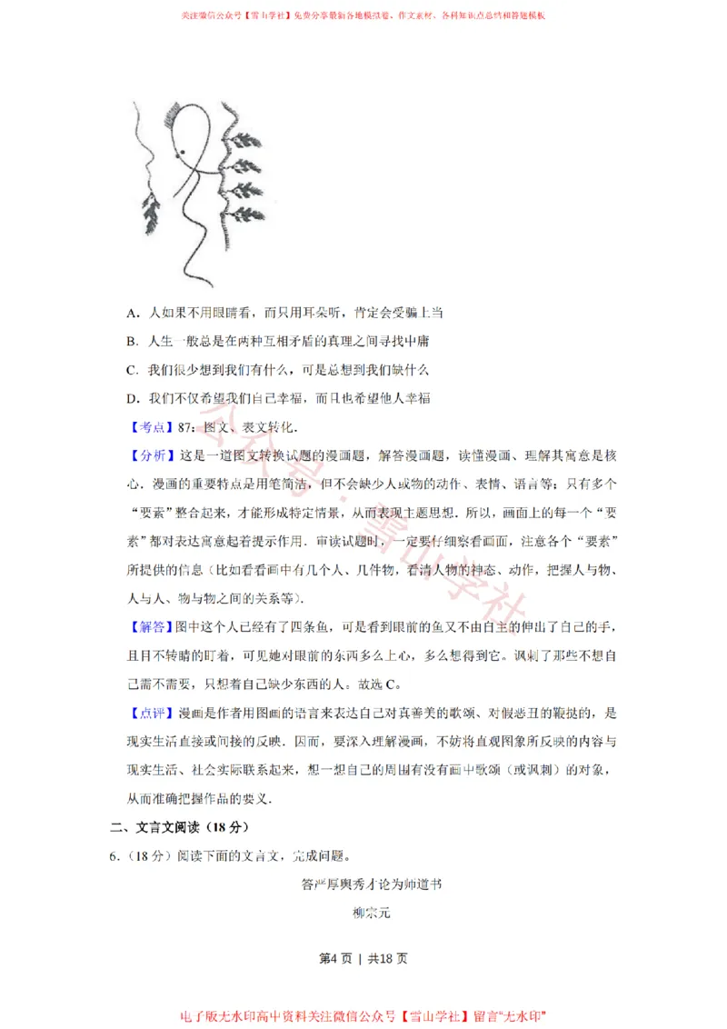 2014年高考语文试卷（江苏）（解析卷）_高考历年真题_08-24全国高考真题（无水印）_新&middot;PDF版2008-2024&middot;高考语文真题_版本2：语文（按省份分类）2008-2024_2008-2024&middot;（江苏）语文高考真题