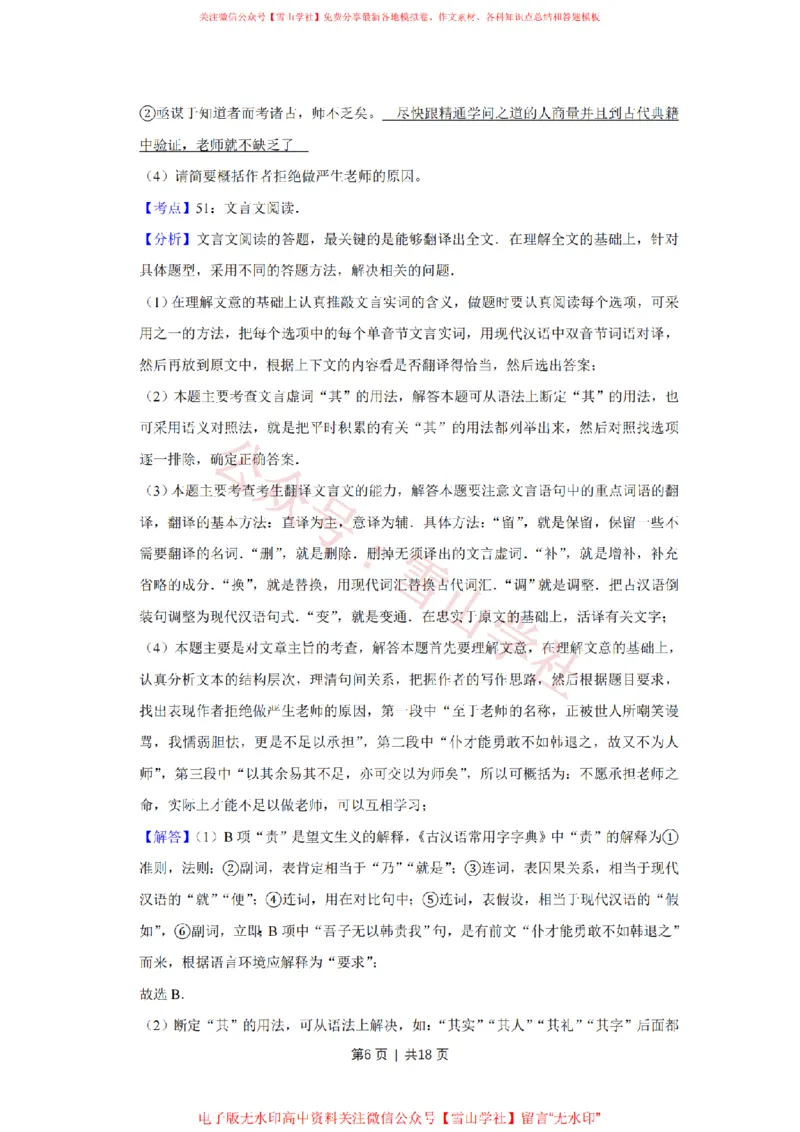 2014年高考语文试卷（江苏）（解析卷）_高考历年真题_08-24全国高考真题（无水印）_新&middot;PDF版2008-2024&middot;高考语文真题_版本2：语文（按省份分类）2008-2024_2008-2024&middot;（江苏）语文高考真题