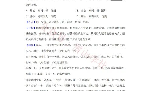 2014年高考语文试卷（江苏）（解析卷）_高考历年真题_08-24全国高考真题（无水印）_新&middot;PDF版2008-2024&middot;高考语文真题_版本2：语文（按省份分类）2008-2024_2008-2024&middot;（江苏）语文高考真题