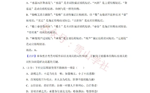 2014年高考语文试卷（江苏）（解析卷）_高考历年真题_08-24全国高考真题（无水印）_新&middot;PDF版2008-2024&middot;高考语文真题_版本2：语文（按省份分类）2008-2024_2008-2024&middot;（江苏）语文高考真题