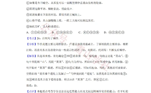 2014年高考语文试卷（江苏）（解析卷）_高考历年真题_08-24全国高考真题（无水印）_新&middot;PDF版2008-2024&middot;高考语文真题_版本2：语文（按省份分类）2008-2024_2008-2024&middot;（江苏）语文高考真题