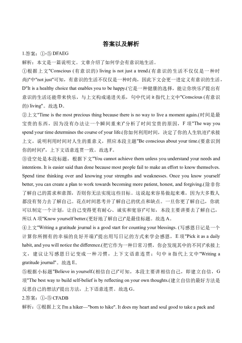 2025高考英语二轮复习易混易错专项复习（2）七选五导学案（含解析）_03高考英语_2025年新高考资料_二轮复习_2025高考英语二轮复习易混易错专项复习导学案(含解析)