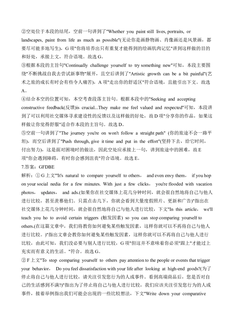 2025高考英语二轮复习易混易错专项复习（2）七选五导学案（含解析）_03高考英语_2025年新高考资料_二轮复习_2025高考英语二轮复习易混易错专项复习导学案(含解析)