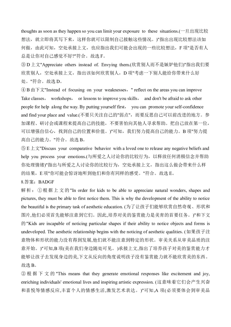 2025高考英语二轮复习易混易错专项复习（2）七选五导学案（含解析）_03高考英语_2025年新高考资料_二轮复习_2025高考英语二轮复习易混易错专项复习导学案(含解析)