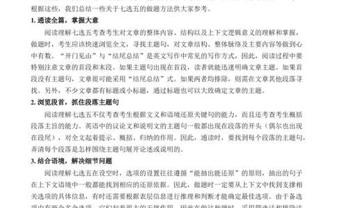 2025高考英语二轮复习易混易错专项复习（2）七选五导学案（含解析）_03高考英语_2025年新高考资料_二轮复习_2025高考英语二轮复习易混易错专项复习导学案(含解析)
