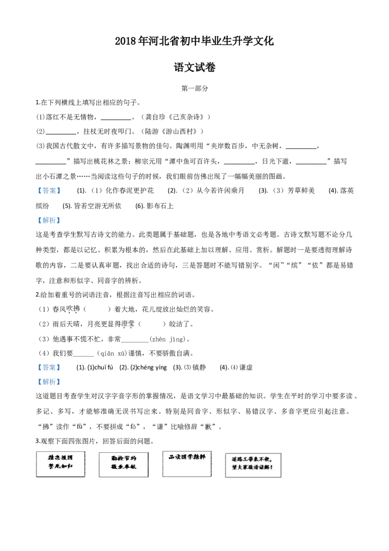 2018年河北省中考语文试题（解析）_河北中考_1.河北中考语文2008-2025
