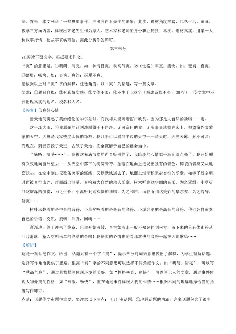 2018年河北省中考语文试题（解析）_河北中考_1.河北中考语文2008-2025