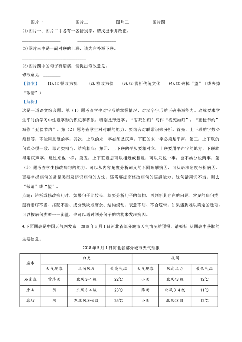 2018年河北省中考语文试题（解析）_河北中考_1.河北中考语文2008-2025
