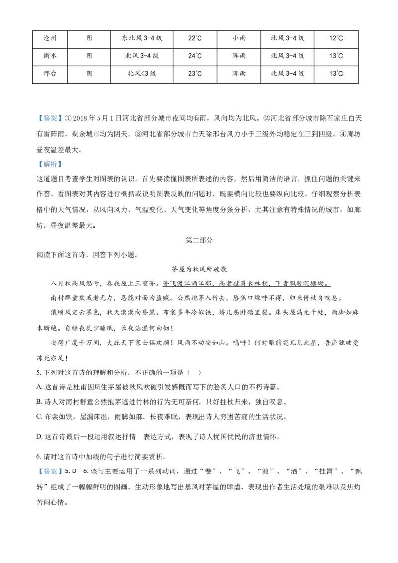 2018年河北省中考语文试题（解析）_河北中考_1.河北中考语文2008-2025