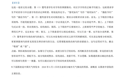 2018年河北省中考语文试题（解析）_河北中考_1.河北中考语文2008-2025
