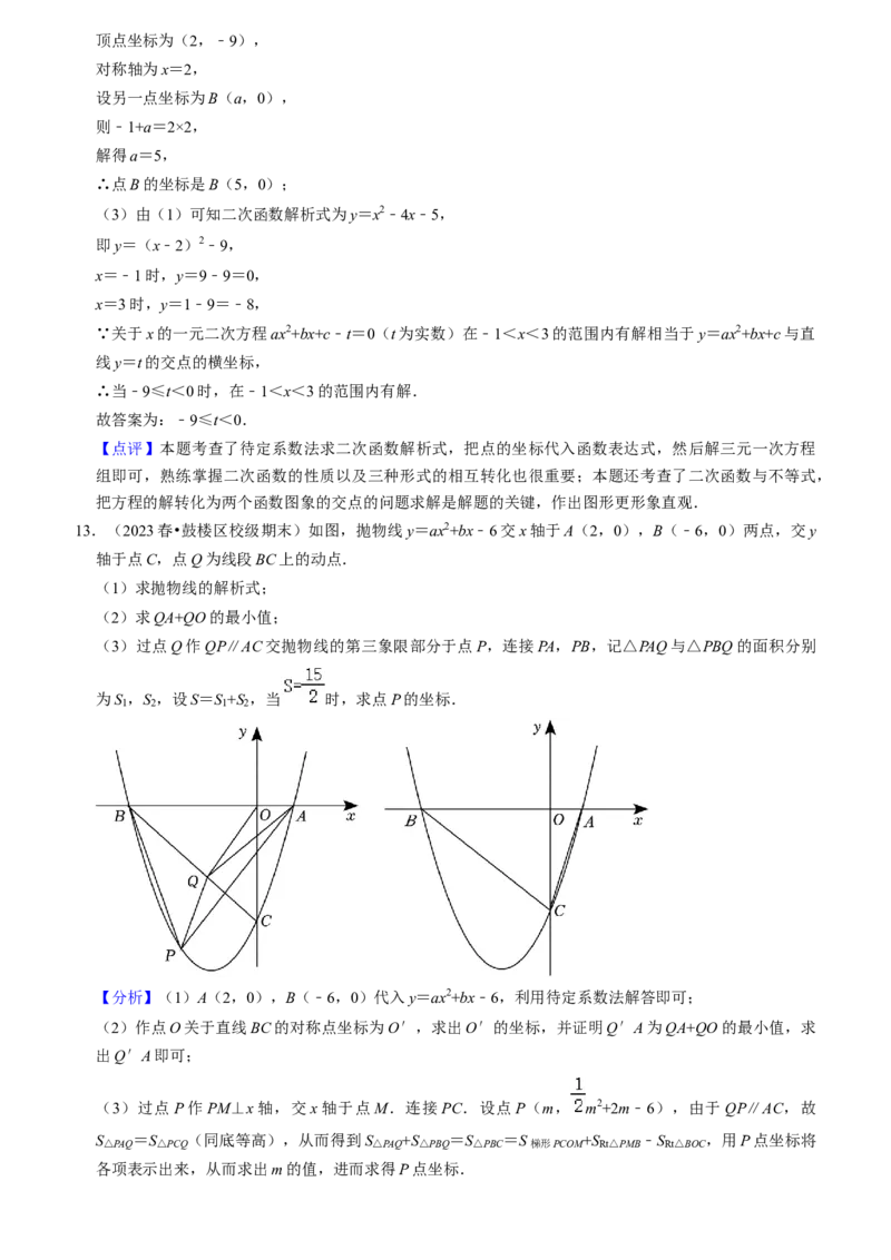 期末真题必刷压轴60题（25个考点专练）（教师版）_初中数学_九年级数学上册（人教版）_期末专项复习-U276_2024版