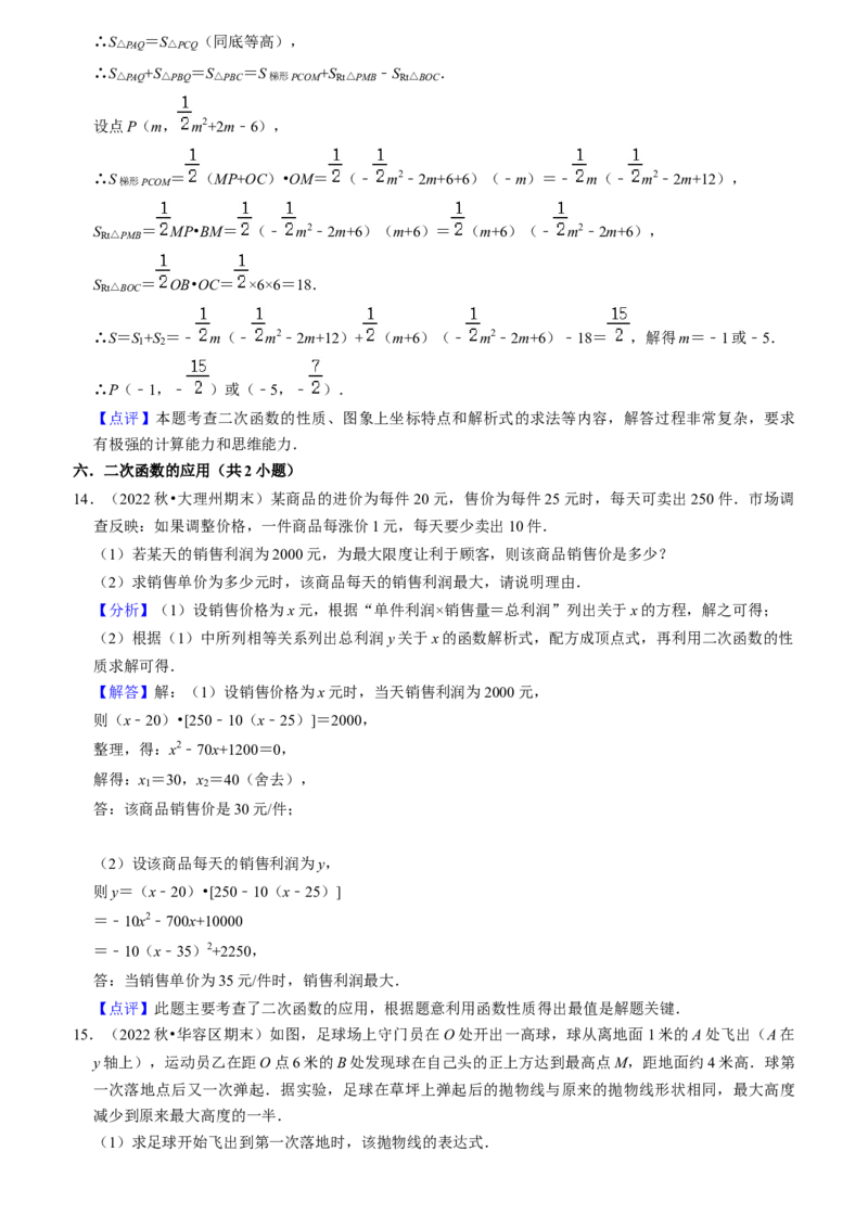 期末真题必刷压轴60题（25个考点专练）（教师版）_初中数学_九年级数学上册（人教版）_期末专项复习-U276_2024版