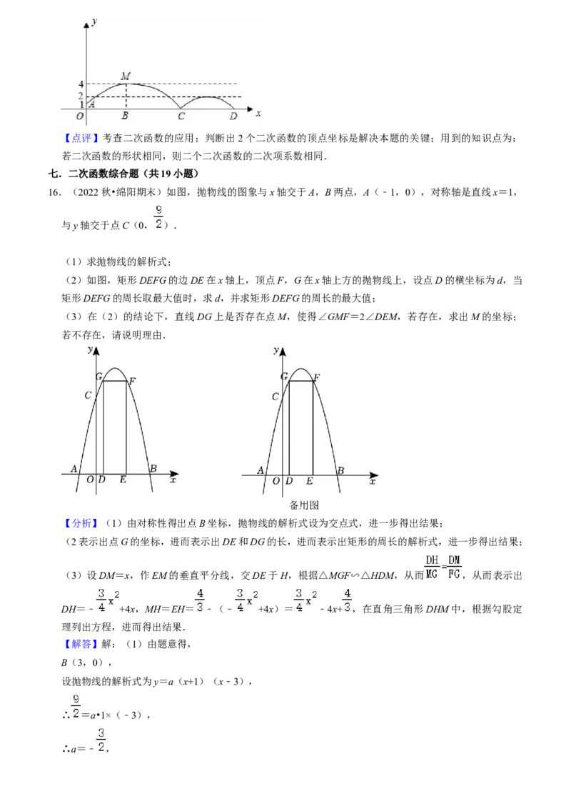 期末真题必刷压轴60题（25个考点专练）（教师版）_初中数学_九年级数学上册（人教版）_期末专项复习-U276_2024版