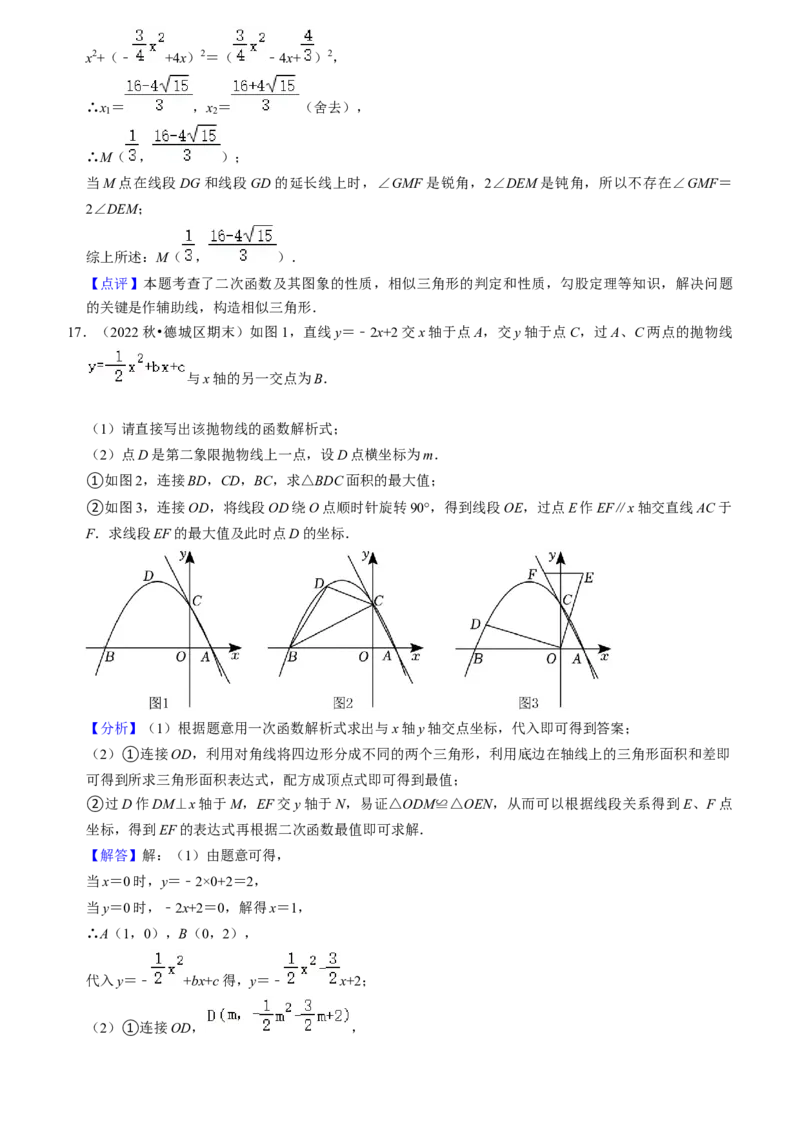 期末真题必刷压轴60题（25个考点专练）（教师版）_初中数学_九年级数学上册（人教版）_期末专项复习-U276_2024版