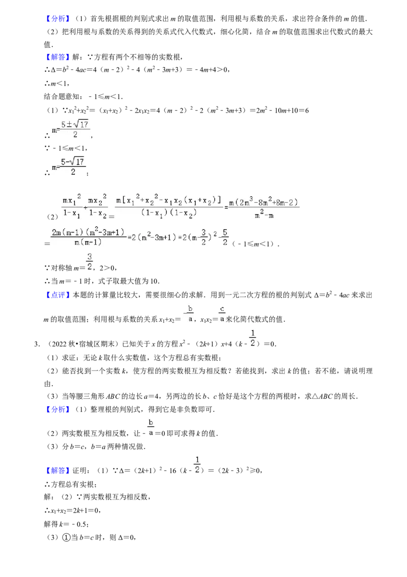 期末真题必刷压轴60题（25个考点专练）（教师版）_初中数学_九年级数学上册（人教版）_期末专项复习-U276_2024版