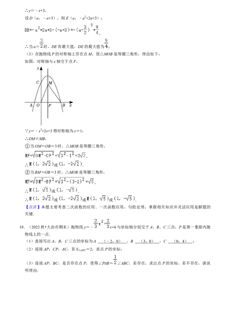 期末真题必刷压轴60题（25个考点专练）（教师版）_初中数学_九年级数学上册（人教版）_期末专项复习-U276_2024版