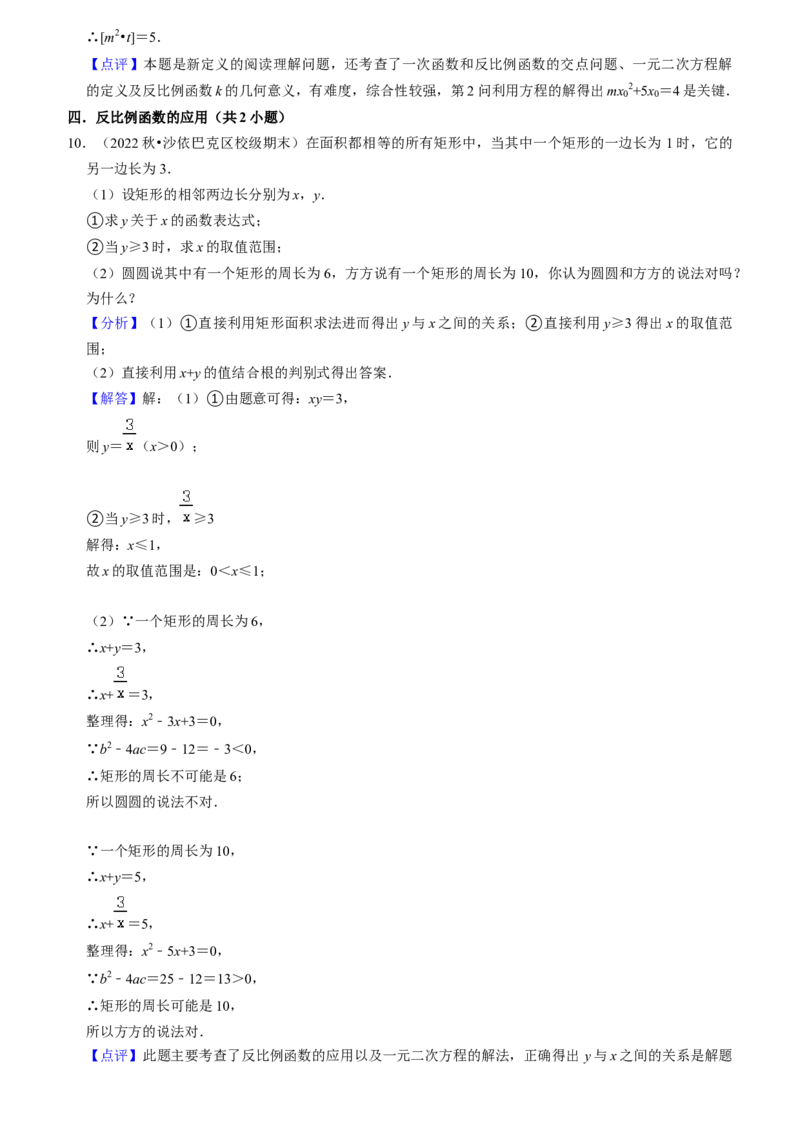 期末真题必刷压轴60题（25个考点专练）（教师版）_初中数学_九年级数学上册（人教版）_期末专项复习-U276_2024版