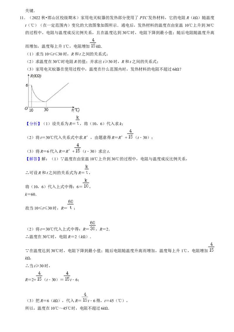 期末真题必刷压轴60题（25个考点专练）（教师版）_初中数学_九年级数学上册（人教版）_期末专项复习-U276_2024版