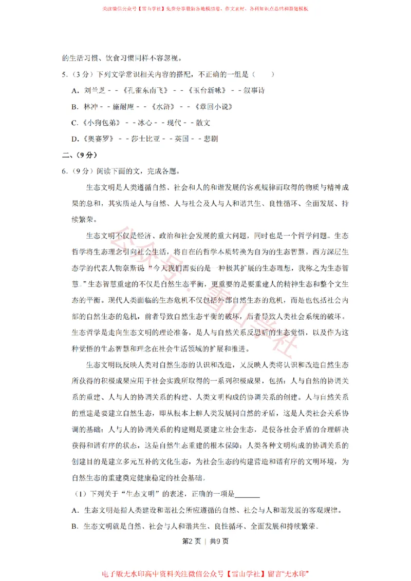 2012年高考语文试卷（天津）（空白卷）_高考历年真题_08-24全国高考真题（无水印）_新&middot;PDF版2008-2024&middot;高考语文真题_版本2：语文（按省份分类）2008-2024_2008-2023&middot;（天津）语文高考真题