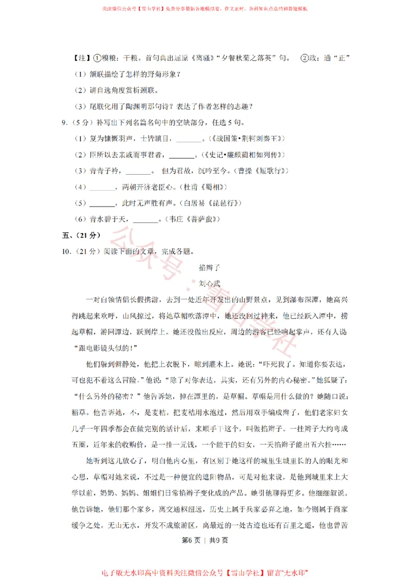 2012年高考语文试卷（天津）（空白卷）_高考历年真题_08-24全国高考真题（无水印）_新&middot;PDF版2008-2024&middot;高考语文真题_版本2：语文（按省份分类）2008-2024_2008-2023&middot;（天津）语文高考真题