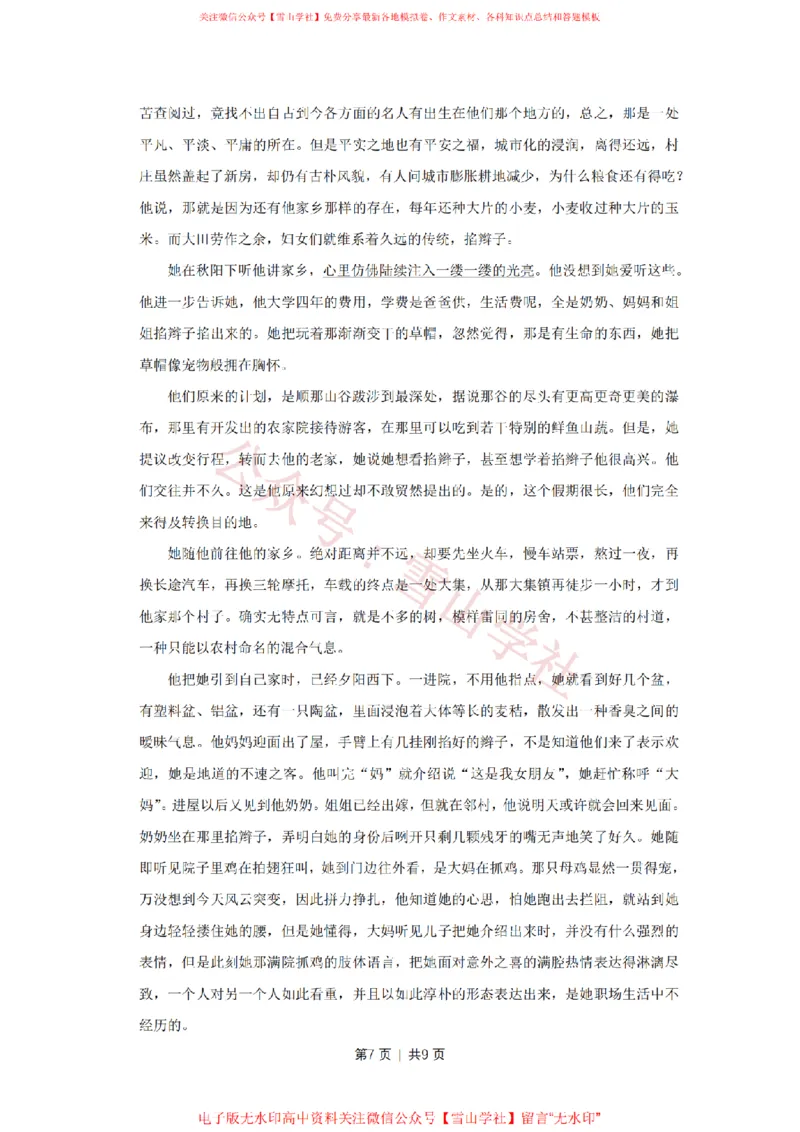 2012年高考语文试卷（天津）（空白卷）_高考历年真题_08-24全国高考真题（无水印）_新&middot;PDF版2008-2024&middot;高考语文真题_版本2：语文（按省份分类）2008-2024_2008-2023&middot;（天津）语文高考真题