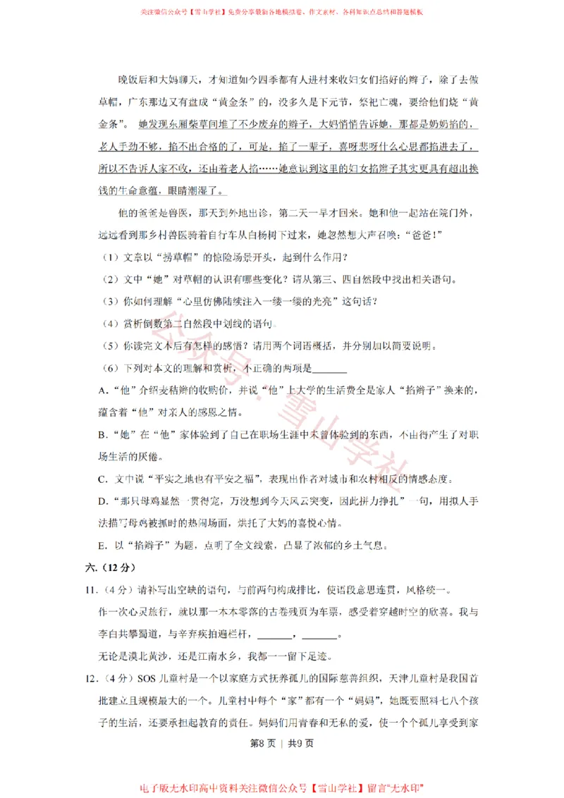 2012年高考语文试卷（天津）（空白卷）_高考历年真题_08-24全国高考真题（无水印）_新&middot;PDF版2008-2024&middot;高考语文真题_版本2：语文（按省份分类）2008-2024_2008-2023&middot;（天津）语文高考真题