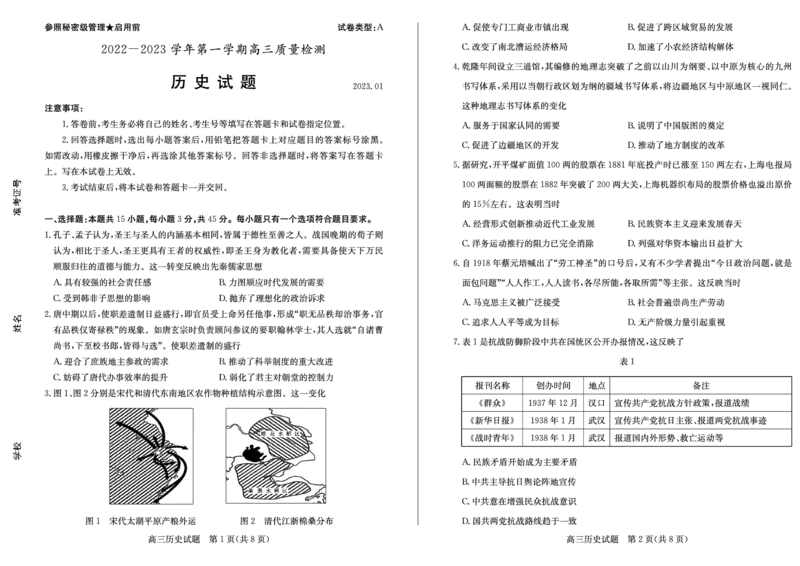 23年枣庄一调-历史试题_07高考历史_历史高考模拟题_新高考_2023年_2023届山东省枣庄2022-2023学年第一学期高三质量检测（一调）历史