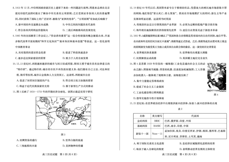 23年枣庄一调-历史试题_07高考历史_历史高考模拟题_新高考_2023年_2023届山东省枣庄2022-2023学年第一学期高三质量检测（一调）历史