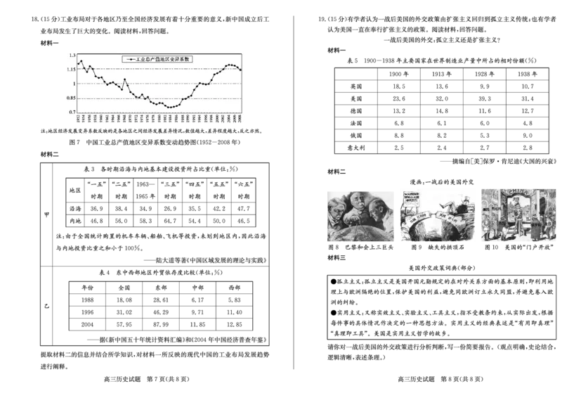 23年枣庄一调-历史试题_07高考历史_历史高考模拟题_新高考_2023年_2023届山东省枣庄2022-2023学年第一学期高三质量检测（一调）历史