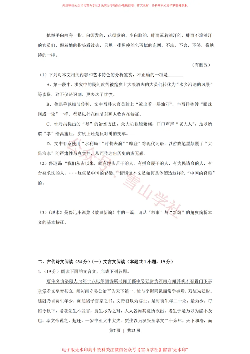 2019年高考语文试卷（新课标Ⅰ卷）（空白卷）_高考历年真题_08-24全国高考真题（无水印）_新&middot;PDF版2008-2024&middot;高考语文真题_版本2：语文（按省份分类）2008-2024