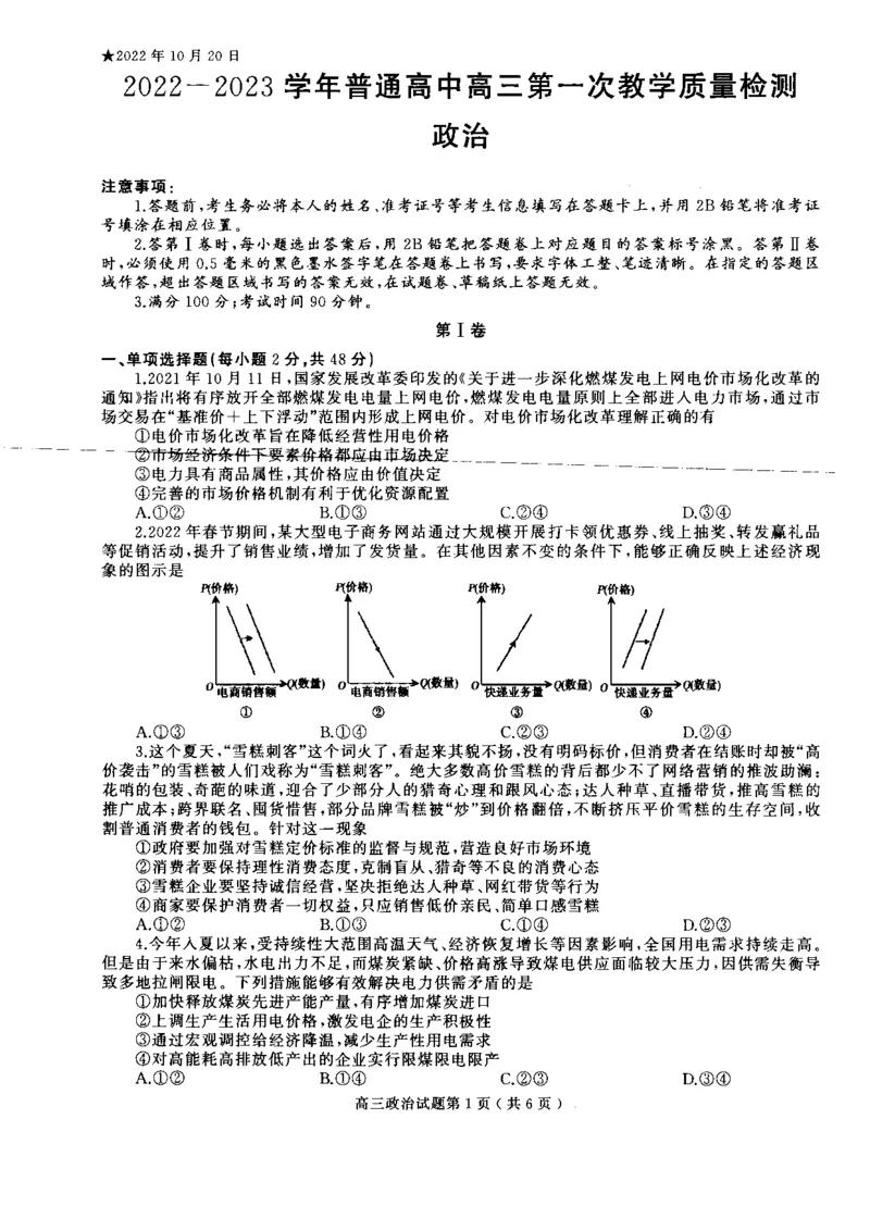 河南省信阳市2022-2023学年普通高中高三第一次教学质量检测政治_8.2025政治总复习_政治高考模拟题_老高考_2023年_河南省信阳市普通高中2022-2023学年高三第一次教学质量检测政治含答案