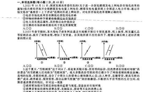 河南省信阳市2022-2023学年普通高中高三第一次教学质量检测政治_8.2025政治总复习_政治高考模拟题_老高考_2023年_河南省信阳市普通高中2022-2023学年高三第一次教学质量检测政治含答案