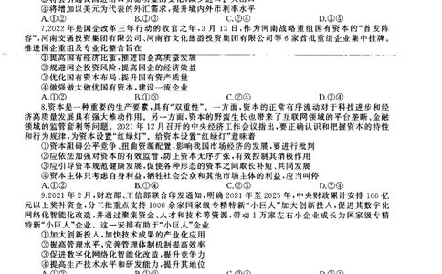 河南省信阳市2022-2023学年普通高中高三第一次教学质量检测政治_8.2025政治总复习_政治高考模拟题_老高考_2023年_河南省信阳市普通高中2022-2023学年高三第一次教学质量检测政治含答案