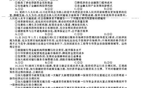 河南省信阳市2022-2023学年普通高中高三第一次教学质量检测政治_8.2025政治总复习_政治高考模拟题_老高考_2023年_河南省信阳市普通高中2022-2023学年高三第一次教学质量检测政治含答案