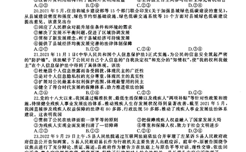 河南省信阳市2022-2023学年普通高中高三第一次教学质量检测政治_8.2025政治总复习_政治高考模拟题_老高考_2023年_河南省信阳市普通高中2022-2023学年高三第一次教学质量检测政治含答案