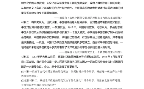 33第二部分题型分类练训练9古今贯通类非选择题_07高考历史_通用版（老高考）复习资料_2023年复习资料_一轮+二轮_历史高三二轮复习系列_832