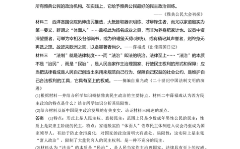 33第二部分题型分类练训练9古今贯通类非选择题_07高考历史_通用版（老高考）复习资料_2023年复习资料_一轮+二轮_历史高三二轮复习系列_832
