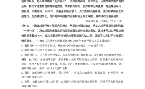 33第二部分题型分类练训练9古今贯通类非选择题_07高考历史_通用版（老高考）复习资料_2023年复习资料_一轮+二轮_历史高三二轮复习系列_832