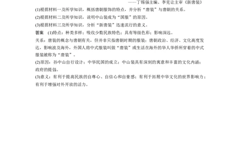 33第二部分题型分类练训练9古今贯通类非选择题_07高考历史_通用版（老高考）复习资料_2023年复习资料_一轮+二轮_历史高三二轮复习系列_832