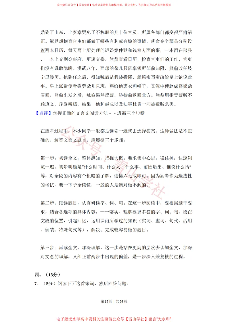 2011年高考语文试卷（大纲版，全国Ⅱ卷）（解析卷）_高考历年真题_08-24全国高考真题（无水印）_新&middot;PDF版2008-2024&middot;高考语文真题_版本2：语文（按省份分类）2008-2024_459