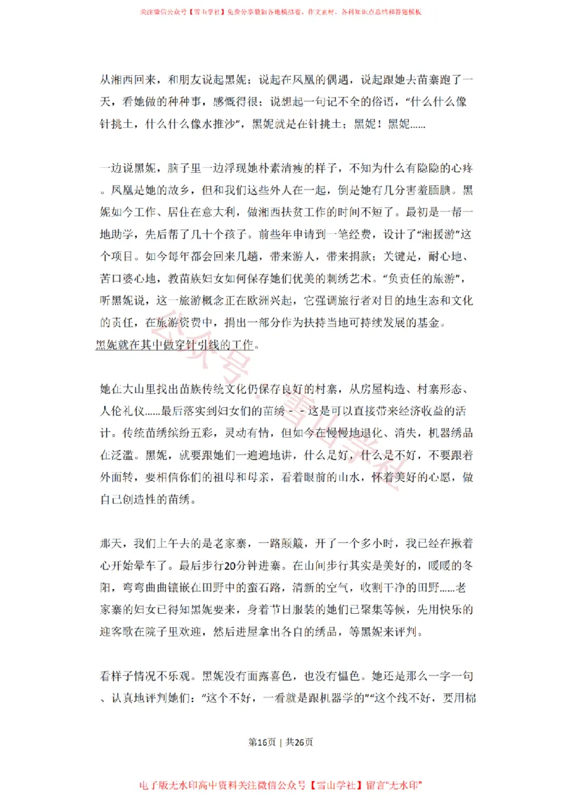 2011年高考语文试卷（大纲版，全国Ⅱ卷）（解析卷）_高考历年真题_08-24全国高考真题（无水印）_新&middot;PDF版2008-2024&middot;高考语文真题_版本2：语文（按省份分类）2008-2024_459