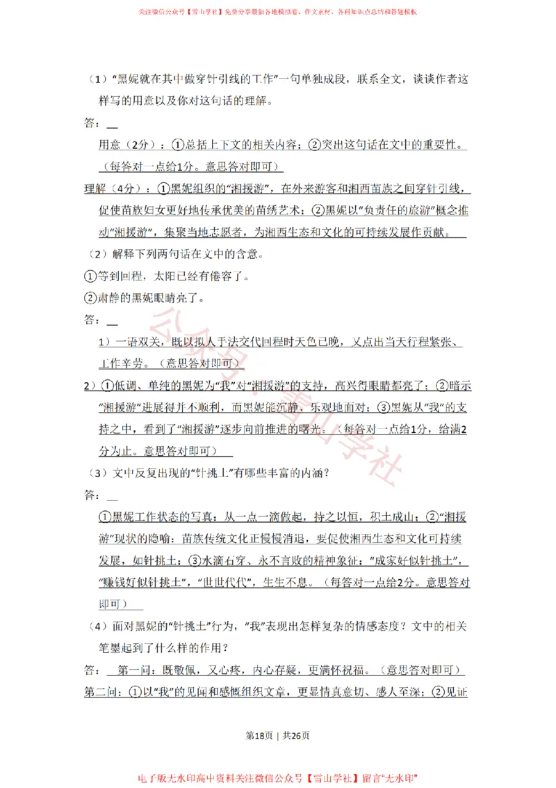 2011年高考语文试卷（大纲版，全国Ⅱ卷）（解析卷）_高考历年真题_08-24全国高考真题（无水印）_新&middot;PDF版2008-2024&middot;高考语文真题_版本2：语文（按省份分类）2008-2024_459