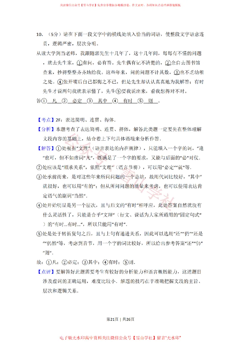 2011年高考语文试卷（大纲版，全国Ⅱ卷）（解析卷）_高考历年真题_08-24全国高考真题（无水印）_新&middot;PDF版2008-2024&middot;高考语文真题_版本2：语文（按省份分类）2008-2024_459