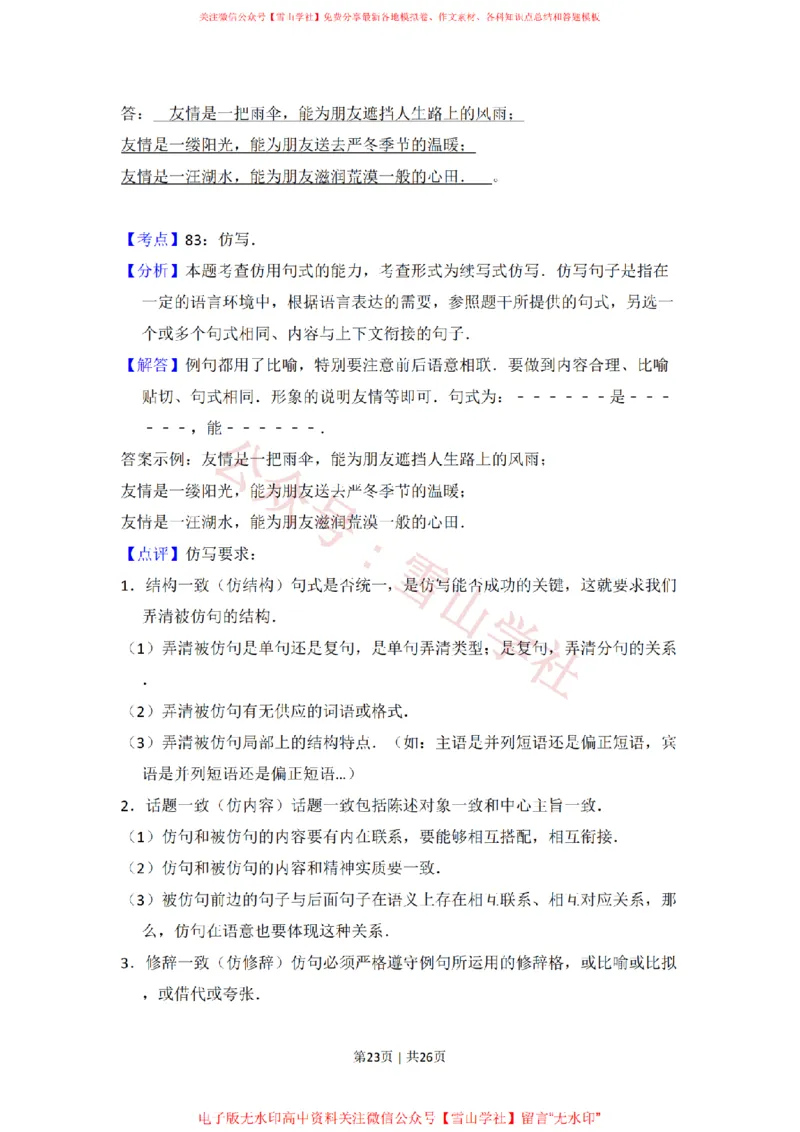 2011年高考语文试卷（大纲版，全国Ⅱ卷）（解析卷）_高考历年真题_08-24全国高考真题（无水印）_新&middot;PDF版2008-2024&middot;高考语文真题_版本2：语文（按省份分类）2008-2024_459