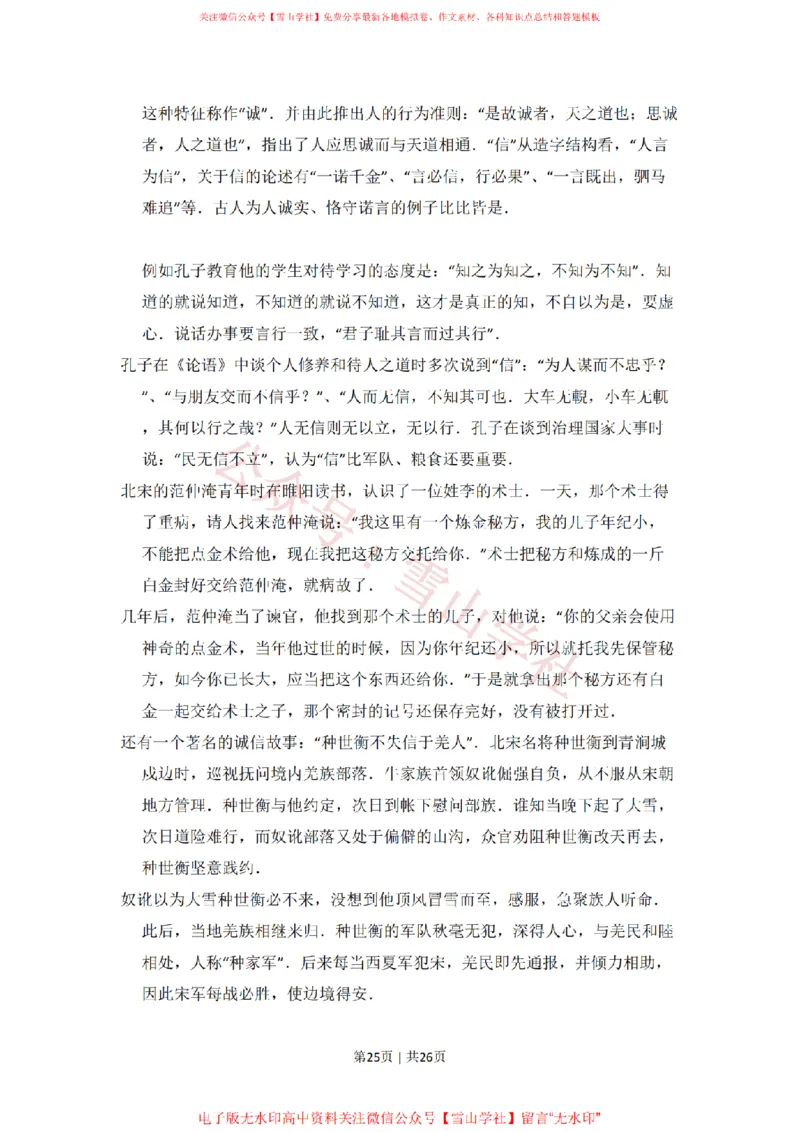 2011年高考语文试卷（大纲版，全国Ⅱ卷）（解析卷）_高考历年真题_08-24全国高考真题（无水印）_新&middot;PDF版2008-2024&middot;高考语文真题_版本2：语文（按省份分类）2008-2024_459