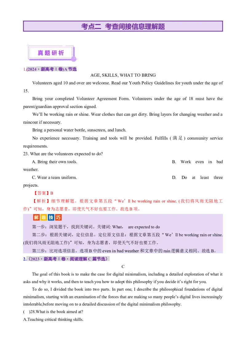 专题01阅读理解之细节理解题（讲义）（解析版）_02高考数学_2025年新高考资料_二轮复习_01高考语文等多个文件_上好课2025年高考英语二轮复习讲练测（新高考通用）