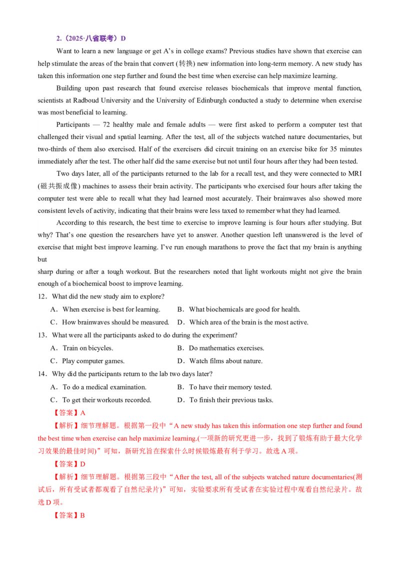 专题01阅读理解之细节理解题（讲义）（解析版）_02高考数学_2025年新高考资料_二轮复习_01高考语文等多个文件_上好课2025年高考英语二轮复习讲练测（新高考通用）